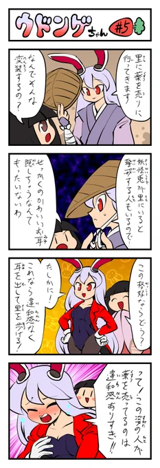 東方4コマ『ウドンゲちゃん』まとめ② 