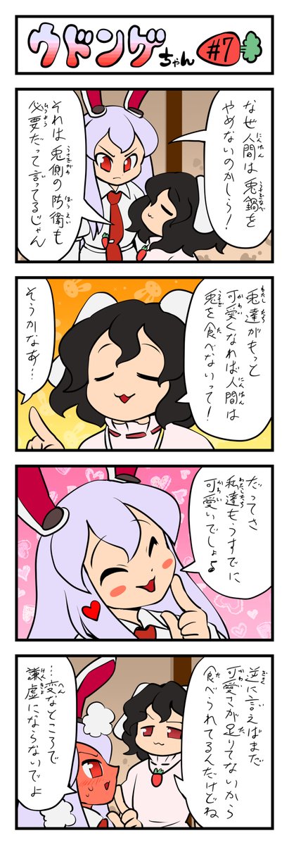 東方4コマ『ウドンゲちゃん』まとめ② 