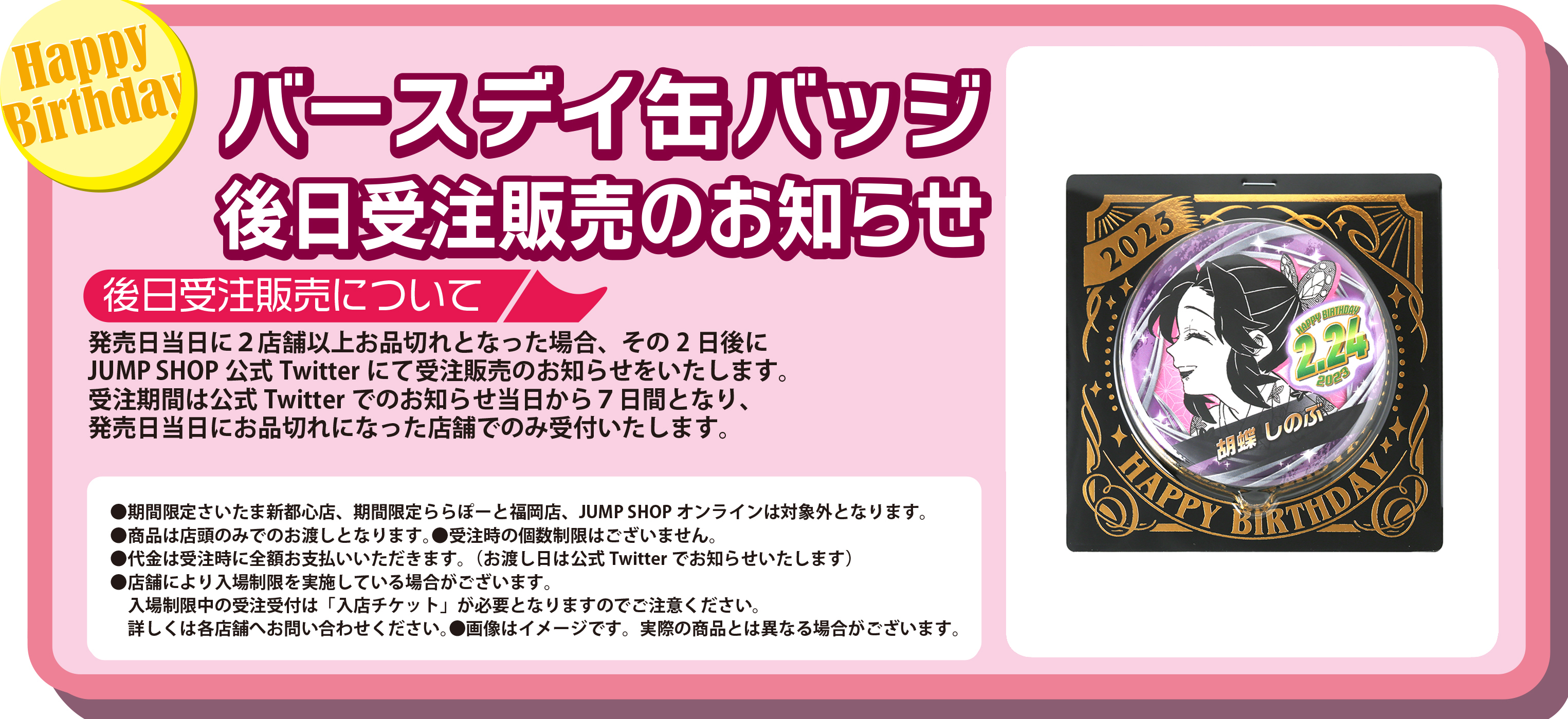 ジャンプショップ JUMP SHOP【公式】 on X: 