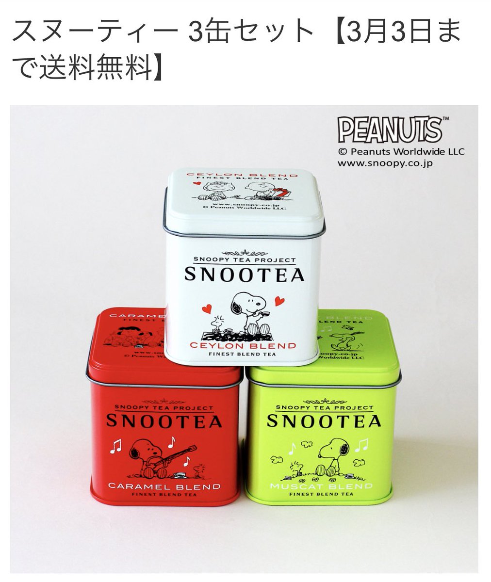 snootea_'s tweet photo. フィーユ・ブルー オンラインショップでは、リニューアルしたスヌーティーレギュラー缶が、3缶セットで【送料無料】！
#フィーユブルー

https://t.co/I7G8yfB68s https://t.co/vfq0Djyj9b