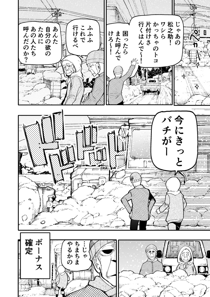 じいさんばあさん若返る【165】 