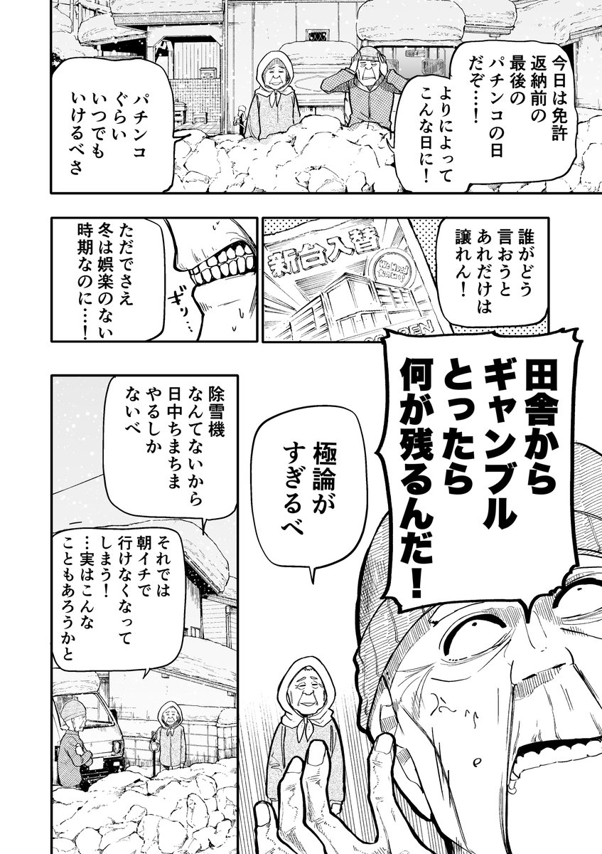 じいさんばあさん若返る【165】 