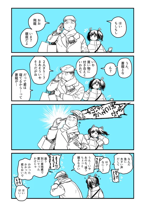 多聞丸と蒼龍ちゃんの三越ショッピング帰り 