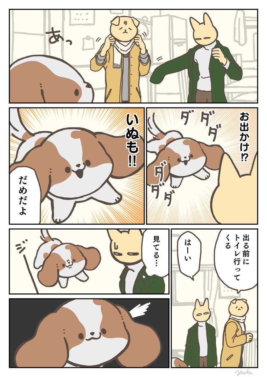 犬日記 妖怪犬連れてけ 