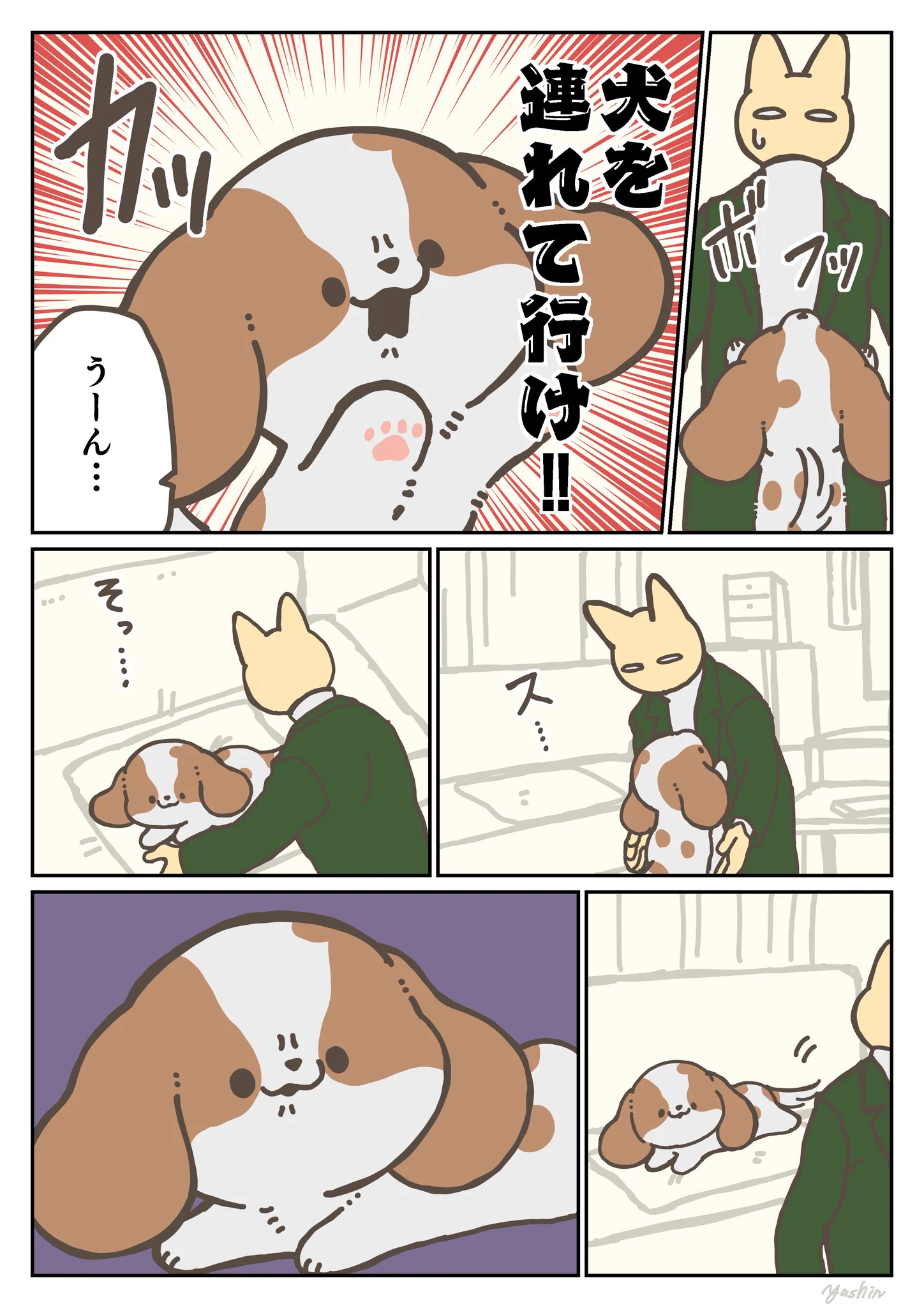 可愛すぎる！お出かけ前の、愛犬とのやりとりを描いた「犬漫画」が話題に！