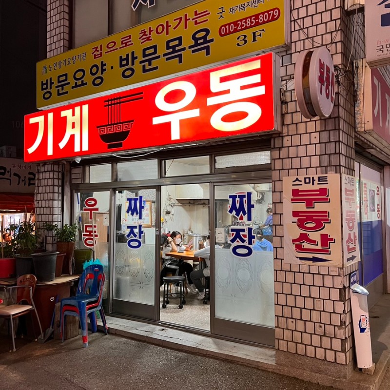 barTILT's tweet photo. '기사식당식 짜장' 이거도 이제 거의 멸종인듯 (딱히 좋아하지도 않고 엄청 좋은 음식도 아니라 생각하지만 나름 그래도 당당하게 한국의 음식 리스트 한 자리를 차지할 위상은 충분히 된다고 생각). 북가좌쯤에 하나 있었고 신대방삼거리에 하나 있었는데 오 찾아보니 신대방은 아직 있군. https://t.co/Z2xEcXq5ws