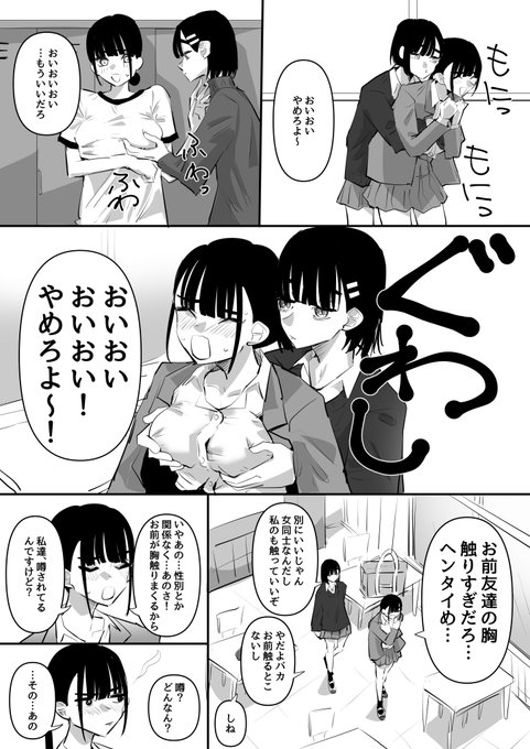 私のおっぱいを触りまくる友達に罰を与えた話 