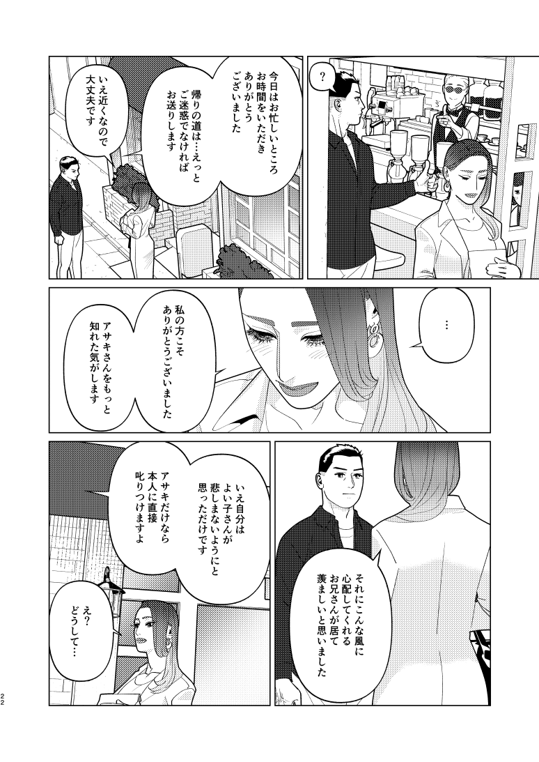 創作百合・夜に恋する太陽よ 第13話「群像協奏曲第1番 正しい男」(6/7) 