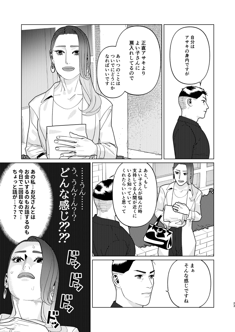 創作百合・夜に恋する太陽よ 第13話「群像協奏曲第1番 正しい男」(6/7) 