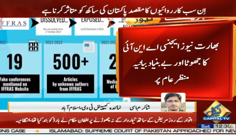 CapitalTVLive's tweet photo. EU Disinfo Lab unveils Indian propaganda against Pakistan using fake sources | Anti-Pakistan propaganda is viraled through unknown writers and bloggers and geo-political analysts
🟡Live Coverage: https://t.co/SggsIQ9gBT
#CapitalTV #CapitalTVLive
#India #EUDisinfolab #ANI https://t.co/yBhwzBLf3e