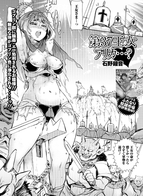 『ダメッ!しっかりしなきゃ!!たとえ囚われの身であっても、気高い姿を兵や民に示さなきゃ……!!』
そんな姿を魅せられても、兵や民はアソコが膨らむだけだと思いますが😓
FANZA⇒https://t.co/SpbxLJFE2C

#緊縛 