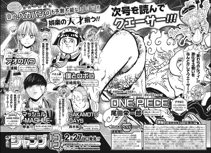 明日2/27は #週刊少年ジャンプ 2023年13号発売‼  『#ONEPIECE』巻頭カラー 『#アオのハコ』センターカラー 急展開『#マッシュル-MASHLE-』 センターカラー  月額980円のお得な #ジャンプ 定期購読の詳細はコチラ👇   📱集英社公式アプリ #ゼブラック app.adjust.com/mw10ij5