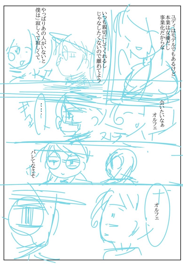 あと社交界編の壁ドンシーンあたりの没ネームの画像が残ってたので供養に。内容的には一緒なんだけど進行が気に食わずセリフやカメラワーク的な構図をこねくり回し描き直して完成版に至る…。眼鏡強制的に奪われてたり壁ドン後に話し合おうとしてて理性的なフェリペ君の姿が笑 