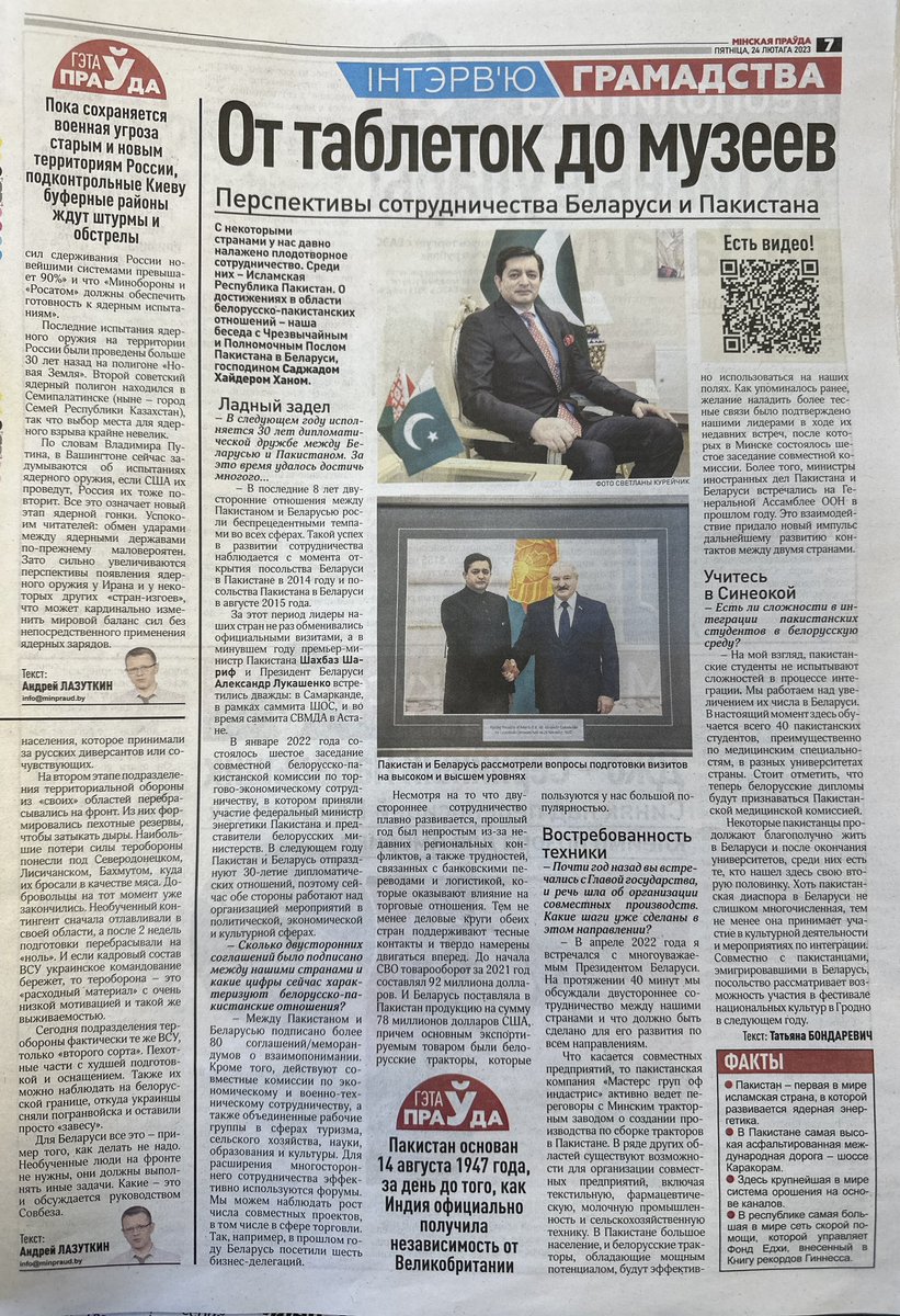 kachosajjadFSP's tweet photo. Newspaper Minsk Truth covers my detailed interview on Pakistan π΅π° Belarus π§πΎ relationship and future prospects of growth. Link is here. https://t.co/Irq30usWMj @PkPublicDiplo @epwing_official @ForeignOfficePk @PakPMO #pakistaninbelarus #PakinBelarus https://t.co/xpd0tjzS6M