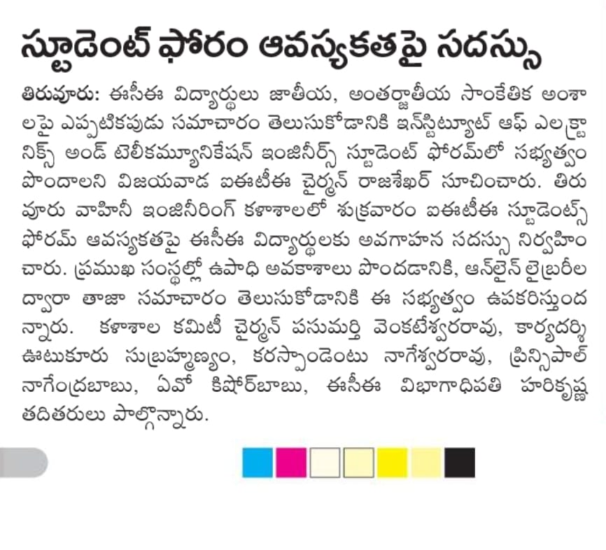 SVIST2008's tweet photo. శ్రీ వాహిని ఇంజనీరింగ్ కళాశాలలో ఈ.సి.ఈ విభాగం లో IETESF (Institute of Electronics and Telecommunication Engineers Students Forum) పై అవగాహనా సదస్సు

స్థానిక శ్రీ వాహిని ఇంజనీరింగ్ కళాశాలలో ఈ.సి.ఈ విభాగం వారి ఆధ్వర్యంలో ITE Student Forum పై అవగాహనా సదస్సు ను నిర్వహించారు. https://t.co/vjtUtJiURu
