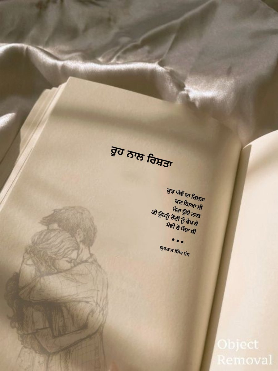 ਰੂਹ ਨਾਲ ਰਿਸ਼ਤਾ 💞