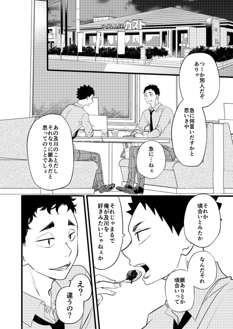 「ソーダ水に沈む恋・中編」⑤ 