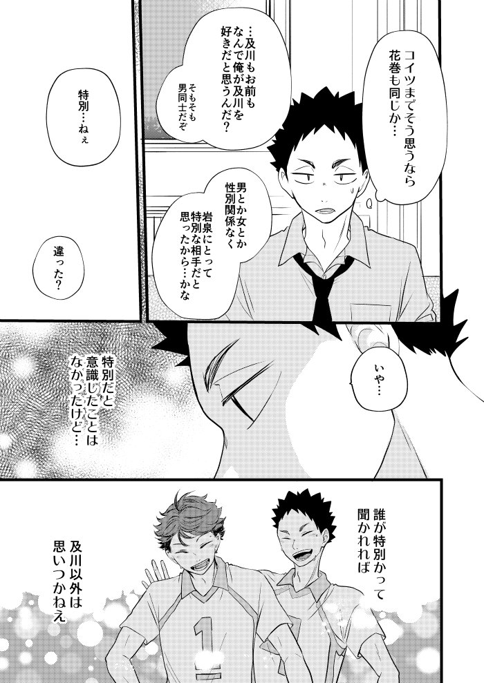 「ソーダ水に沈む恋・中編」⑤ 