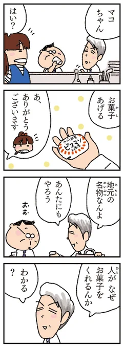 人が「お菓子をあげる」意味とは?

そうか、お菓子は、平和の象徴なのかもしれませんね😊

【新刊】「あたしンちSUPER②巻」発売中
https://t.co/1zScQkCtzN https://t.co/MNhIf4dQEV 