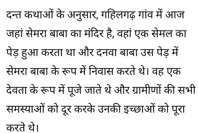 SunilShah4444's tweet image. सिंगरौली-गाहिलगढ़ गांव में स्थित सेमरा बाबा के नाम से प्रसिद्ध एक मदिर है जहां भक्त अपनी मनोकामना लेकर आते हैं और मनोकामना पूरी भी होती है परंपरा द्वारा यहां भजन,कीर्तन होता है ग्रामीण कहते है उसी सेमरा बाबा पुल से  कंपनियों के ट्रक ट्रेलर बड़े बड़े वाहन जाते है खतरा बना रहता है