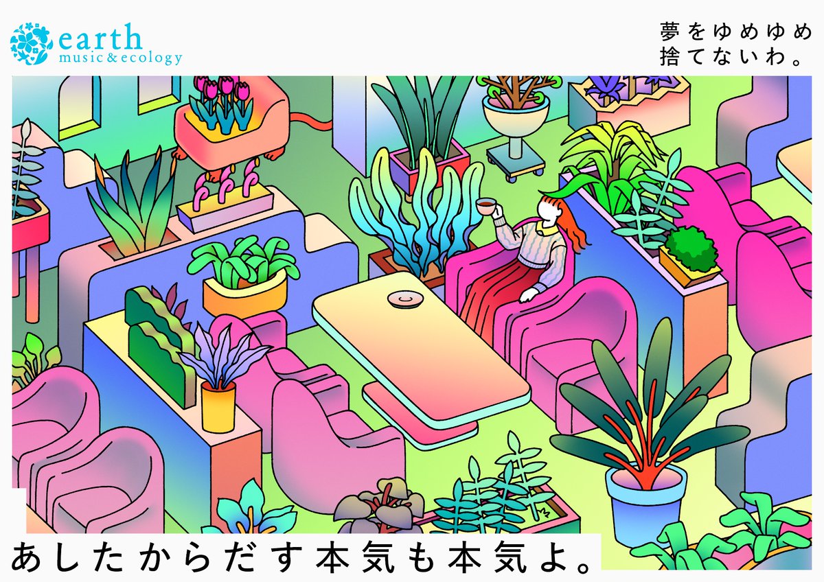 【works】
earth music&ecology 2023年のシーズンビジュアルを担当させていただきました🌸すでに2/23以降から、全店舗にてタペストリーなどが掲出され始めているみたいです!お近くの店舗にてぜひ足を運んで見てみてください👀