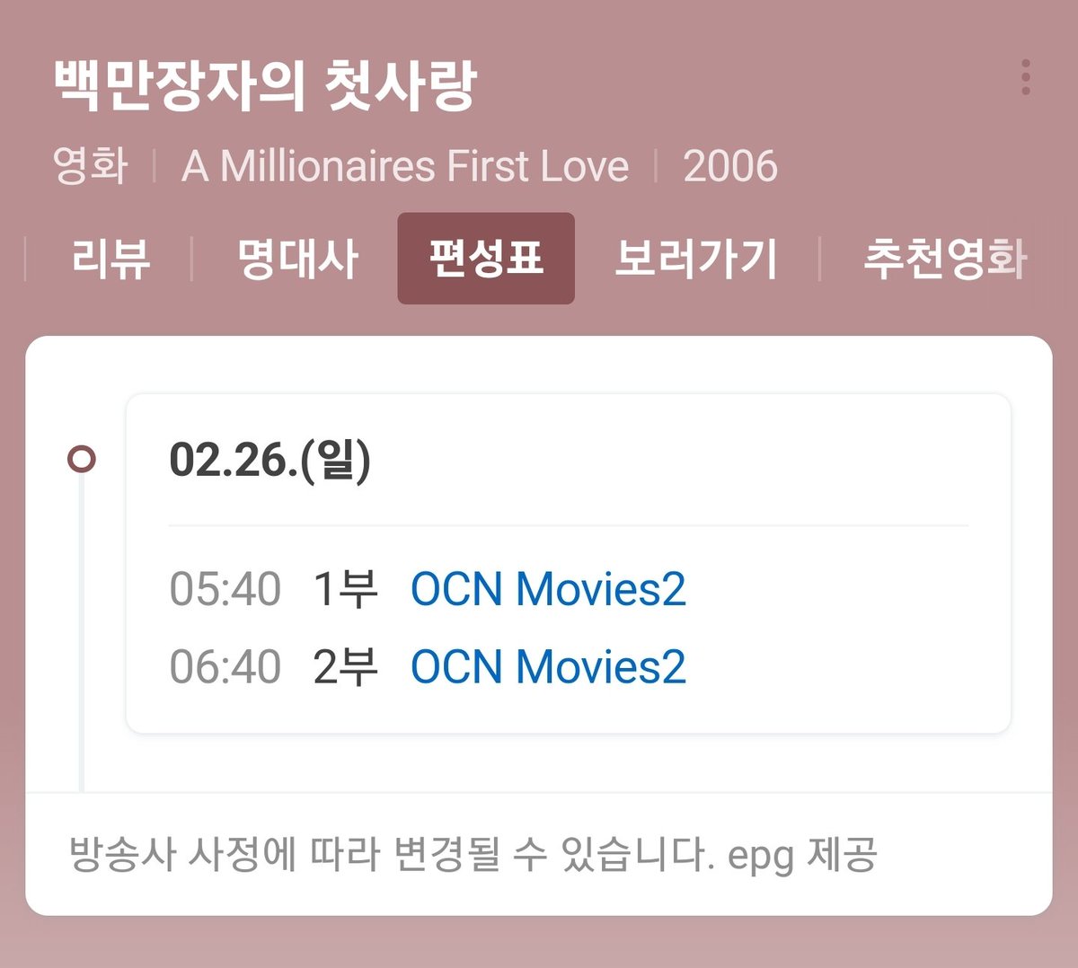 whitefox0925's tweet photo. 드디어 백만장자의 첫사랑이 다시 편성됐다. 시간이 아쉽긴 한데. 일요일 새벽 눈곱도 안 떼고 일어나서 녹화 떠야지 별 수 있나. 제발 화질 좋아라. 디비디 화질보다는 좋아야 그동안 호들갑 떤 보람이 있을 거 같아. https://t.co/eSyMIrwWi4