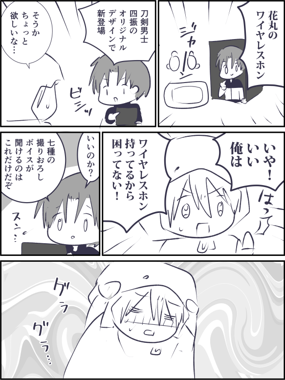 葛藤 