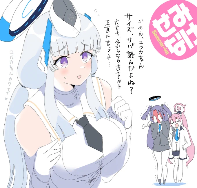 せみなけ⑩ #ブルアカ 