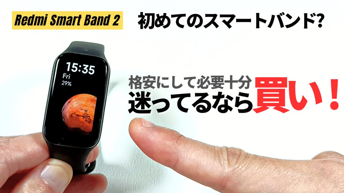 GADGETLOG_JP's tweet photo. 少し高機能なHUAWEIのあのバンドと参考までに比べていますが、多くを求めなければこれはこれで十分だと思います。とにかく安い😉
【45日使用】Redmi Smart Band 2 入門モデルにして必要十分?あのバンドと比べてどうか検証してみた!
https://t.co/HfdDIZ3sjc
#xiaomi #RedmiSmartBand2 #redmiband2 https://t.co/rXu4B78nOx