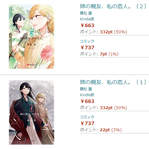 『姉の親友、私の恋人。』などAmazon kindleで
ポイント50%還元セールやってるみたいです!
https://t.co/jcHWZExvtw
#姉親 来月3⃣巻出るのでこの機会にぜひ!
他KADOKAWAで執筆した作品も対象のようです~
#姉の親友私の恋人