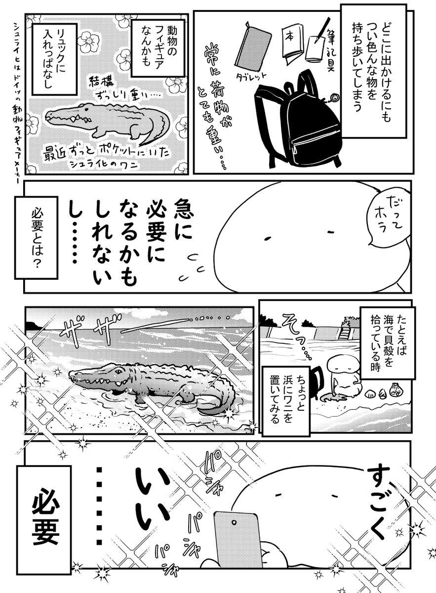 リュックの中のワニ 