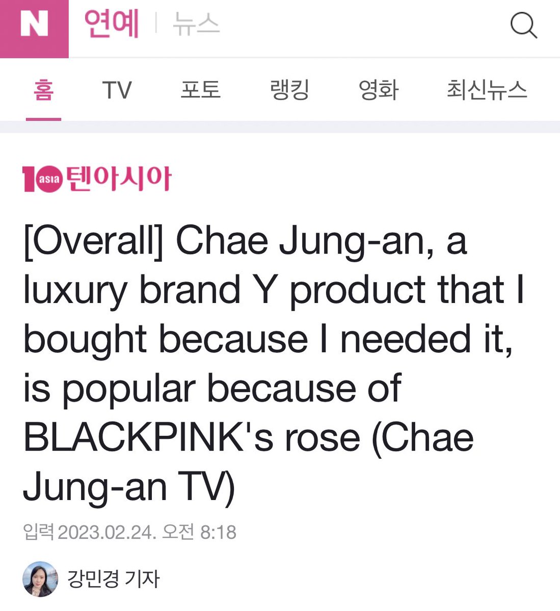 toeytoeydrthai-ros-on-twitter-rt-teamrosepark-korean-actress-chae