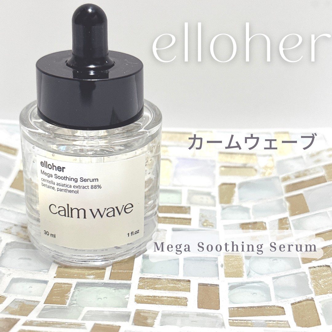 kanary0103's tweet photo. 【elloher】「カームウェーブ」（Mega Soothing Serum）
1日のはじまりと終わりに
ダメージを受けた肌を優しく鎮静し守り
癒しのような治癒する鎮静セラム

https://t.co/M2u41T06OQ

#elloher 
#エロハー 
#CALMWAVE 
#1017081295 
#cosmoni
#コスモ二 https://t.co/QQzegLukPY