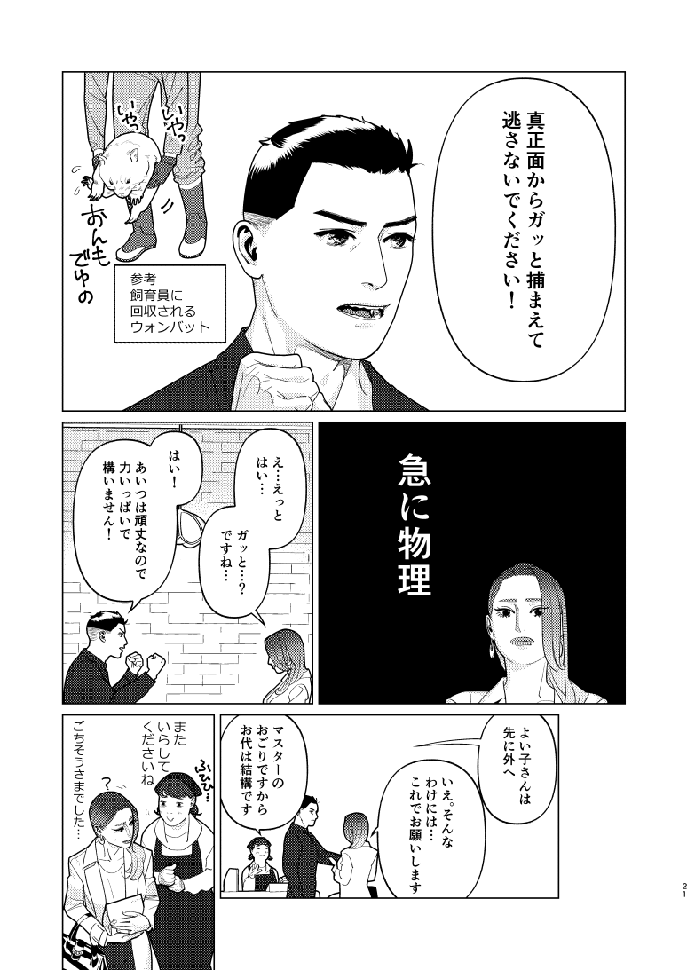 創作百合・夜に恋する太陽よ 第13話「群像協奏曲第1番 正しい男」(6/7) 