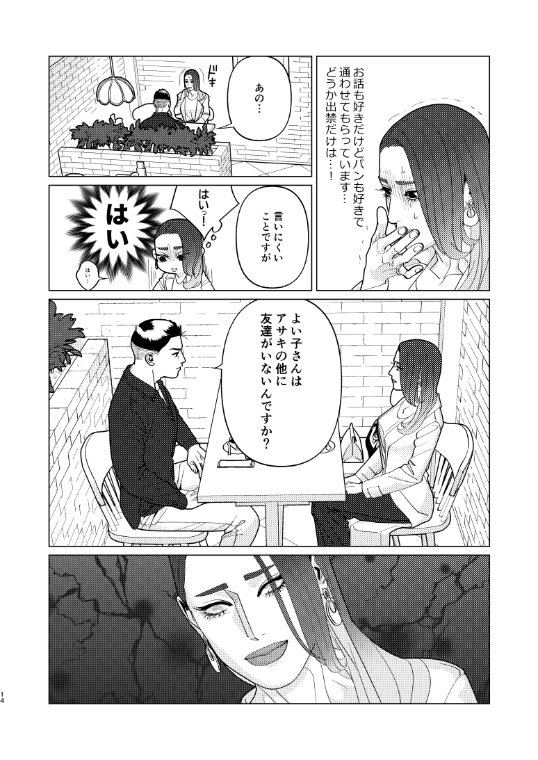 創作百合・夜に恋する太陽よ 第13話「群像協奏曲第1番 正しい男」(4/7) 
