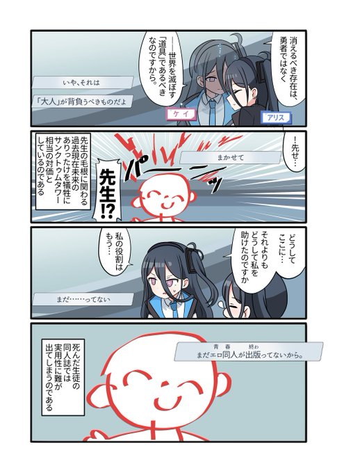 現実とうひ
#ブルーアーカイブ #ブルアカ 