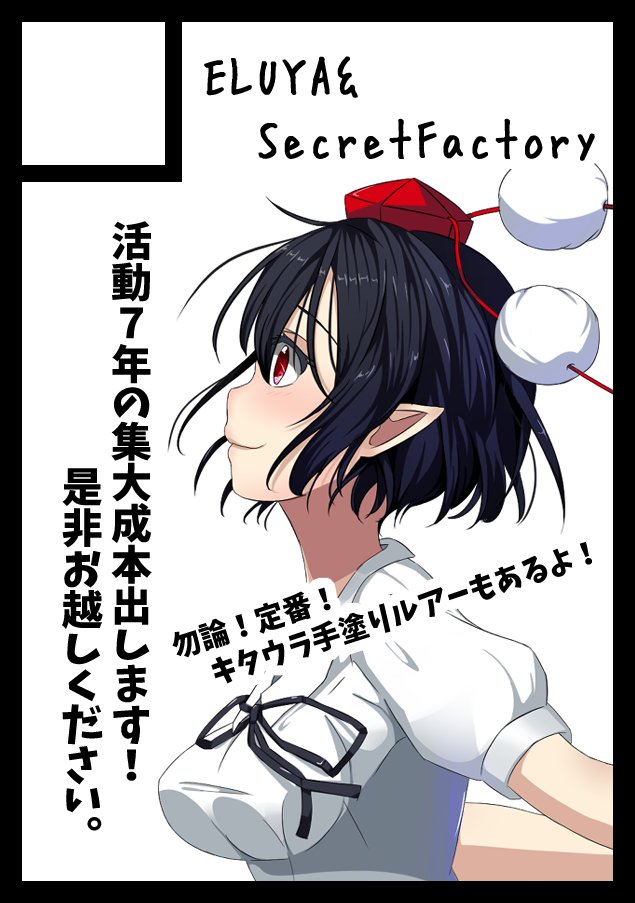 ELUYA&SecretFactory
C102申し込みしました!!

もちろん新刊・新作用意していきますよー! 