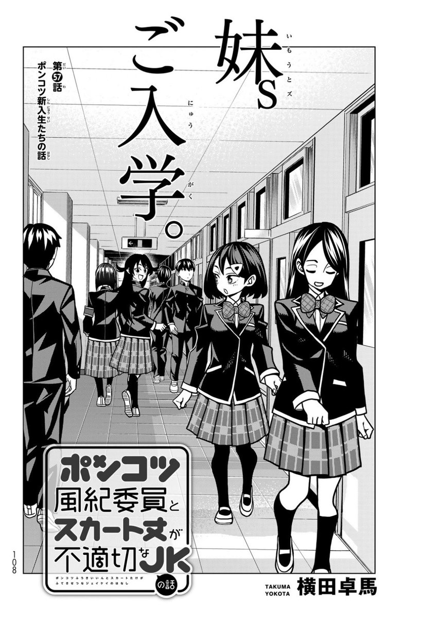 そして同日発売!少年シリウス!!
「ポンコツ風紀委員とスカート丈が不適切なJKの話」最新話も載ってます!!
年度が変わって心機一転!!
鈴句、ぼっち回避!!
桜大門妹にもちゃんと友達がいた!!
こちらも合わせて是非!!