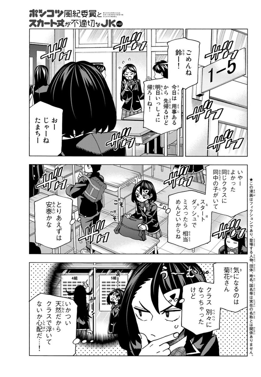 そして同日発売!少年シリウス!!
「ポンコツ風紀委員とスカート丈が不適切なJKの話」最新話も載ってます!!
年度が変わって心機一転!!
鈴句、ぼっち回避!!
桜大門妹にもちゃんと友達がいた!!
こちらも合わせて是非!!