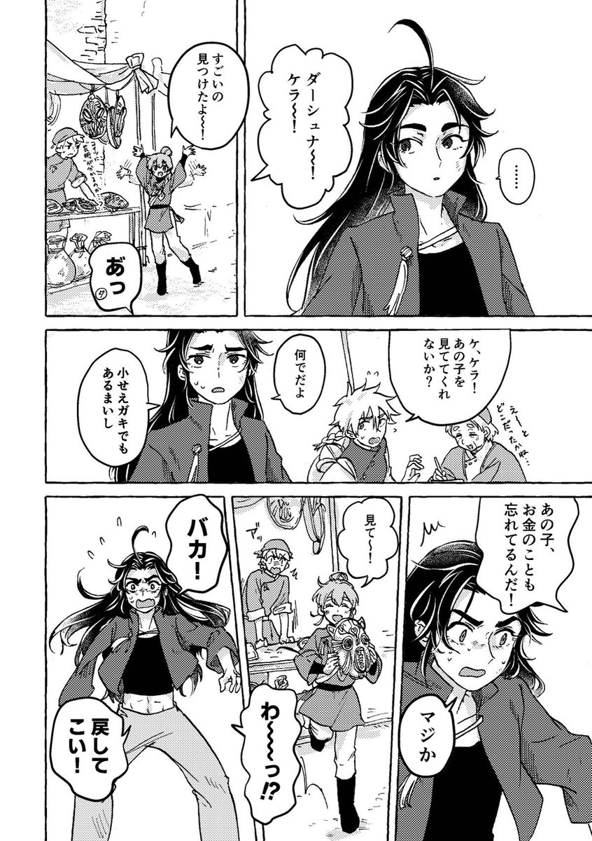 『その名前に満たすもの』②(2/2) 