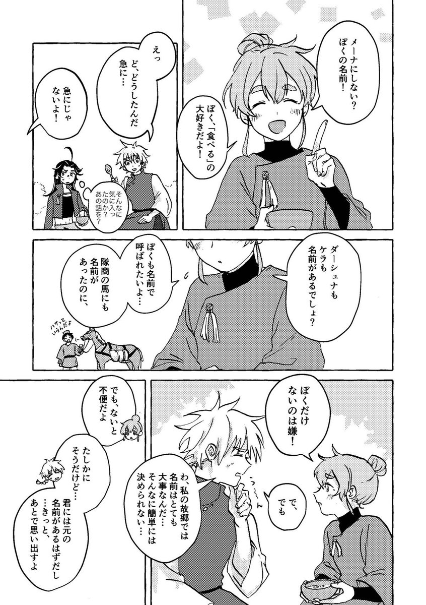 『閉じた国のホロン』
第3話 『その名前に満たすもの』②(1/2)今回は8ページあります! 