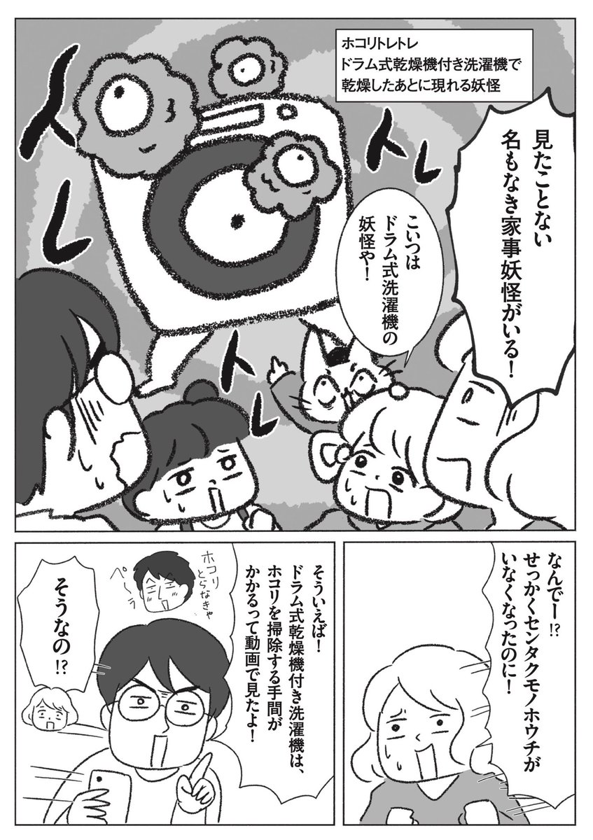 ドラム式洗濯機の落とし穴
(3/2) 