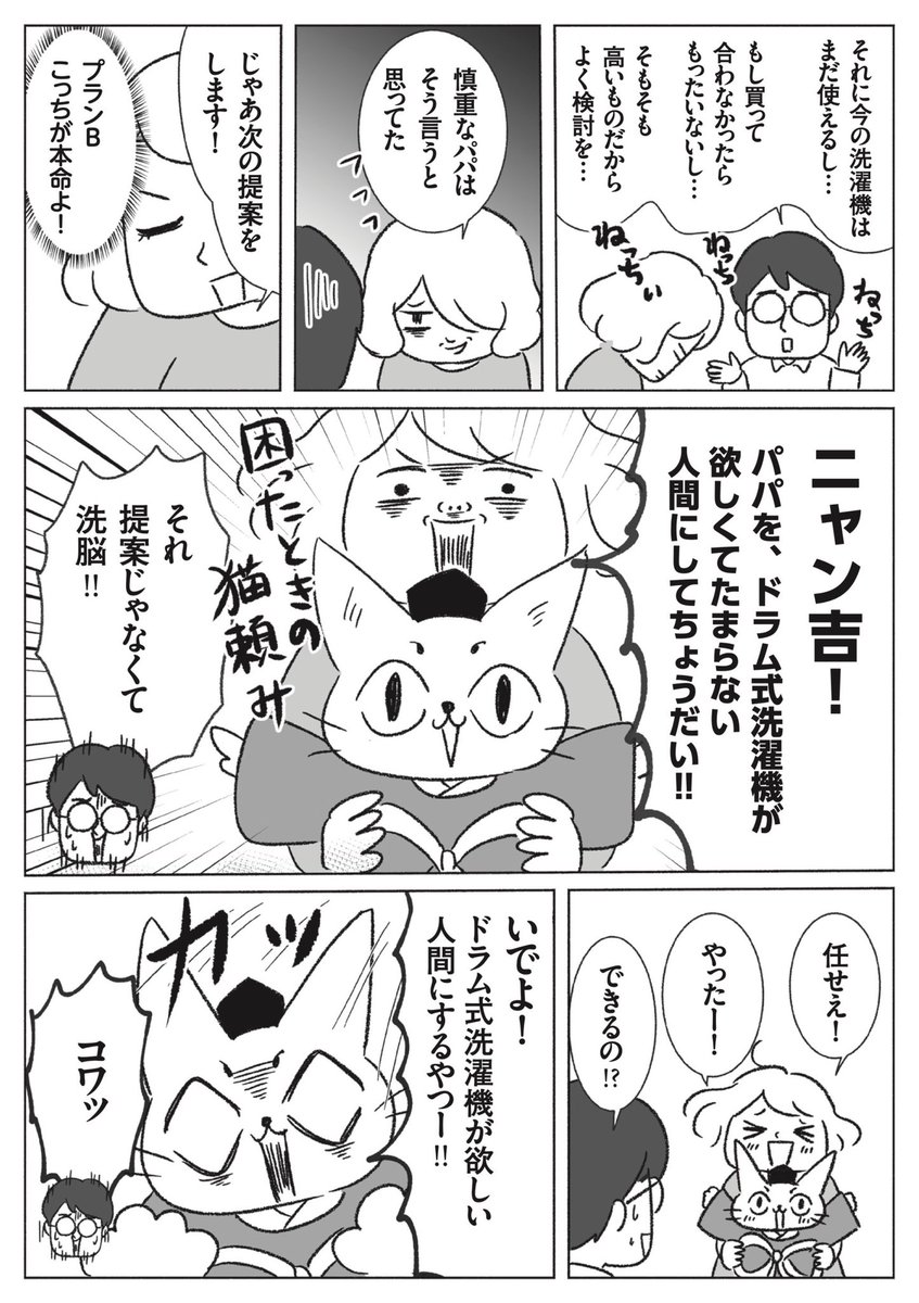 ドラム式洗濯機の落とし穴(3/1)
#漫画が読めるハッシュタグ
#名もなき家事妖怪 