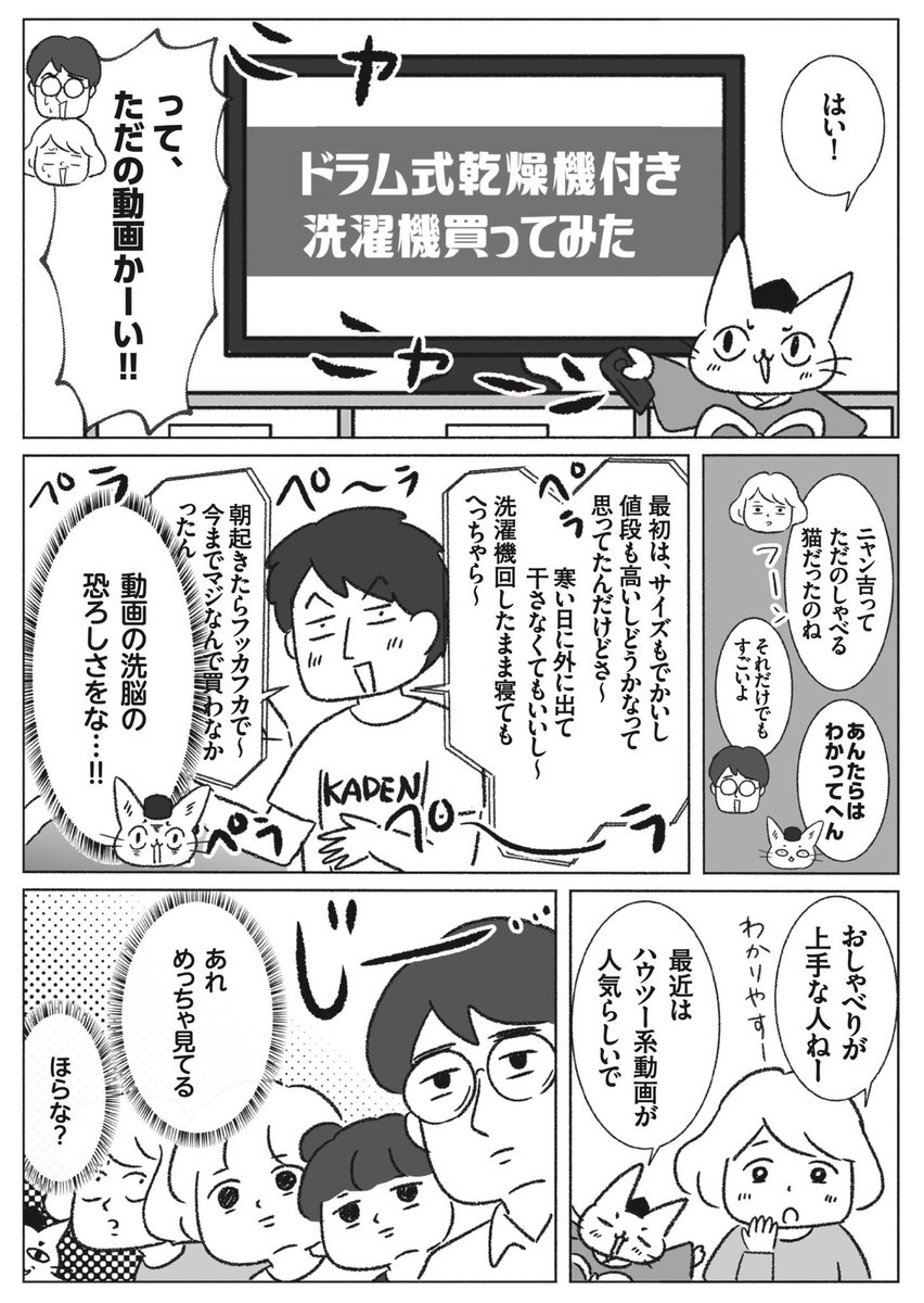 ドラム式洗濯機の落とし穴(3/1)
#漫画が読めるハッシュタグ
#名もなき家事妖怪 