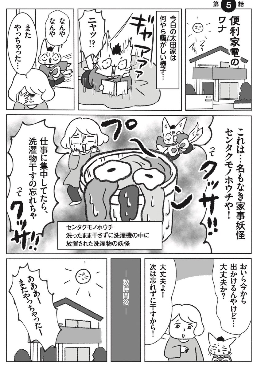 ドラム式洗濯機の落とし穴(3/1)
#漫画が読めるハッシュタグ
#名もなき家事妖怪 