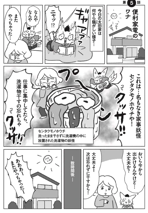 ドラム式洗濯機の落とし穴(3/1)#漫画が読めるハッシュタグ#名もなき家事妖怪 