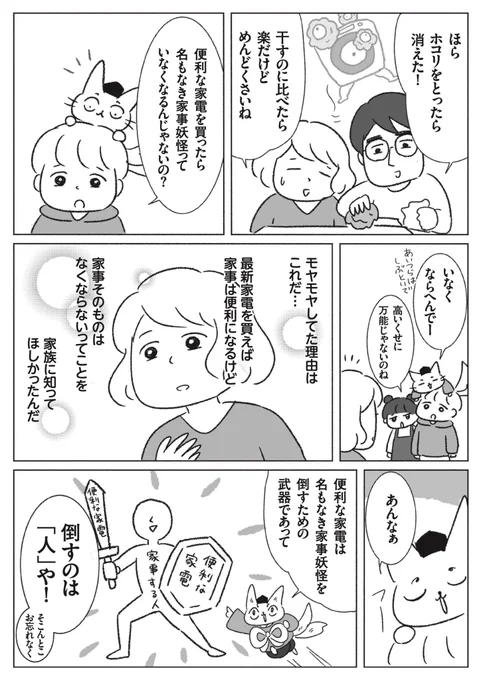 ドラム式洗濯機の落とし穴(3/3) 