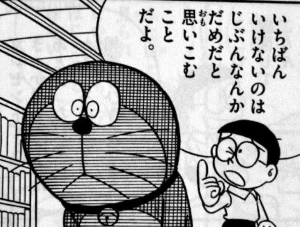 KaspaQueen's tweet photo. ⚜️のび太の台詞を教訓にします⚜️ https://t.co/gBBTz8jslw