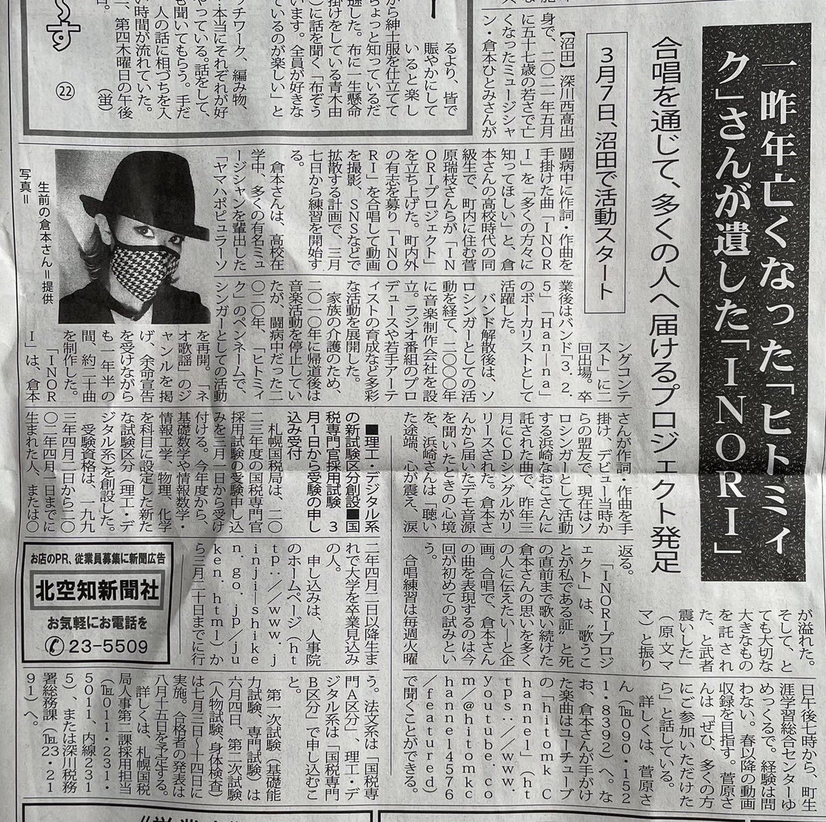 Naoco607's tweet photo. ヒトミィクに託されたINORI、合唱を通し多くの人に届き歌い継がれて欲しい、、その想いに声楽家山本義人氏が合唱アレンジを手掛けて下さいました。
そしてひとみちゃんの同級生菅原さんが発起人となり合唱"INORプロジェクト"立ち上がりました。団員募集中！

由縁の地へ繋がり合唱スタート。
感無量😭 https://t.co/u0zkJjaPU6