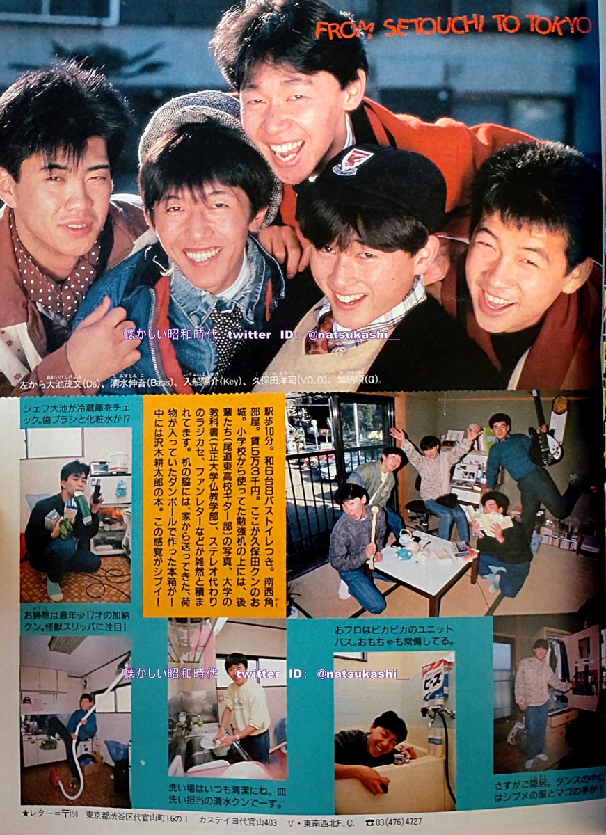 THE 東南西北（とんなんしゃーぺい） 明星 1986年（昭和61年）2月号